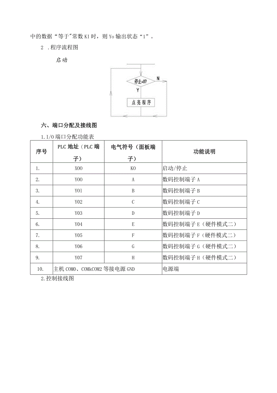 PLC基本技能实操——实训三 数码显示控制.docx_第2页