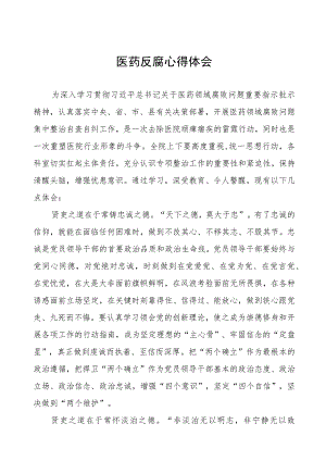 医务人员廉洁行医的心得体会合辑(七篇).docx