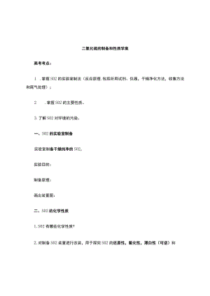 二氧化硫的制备和性质.docx