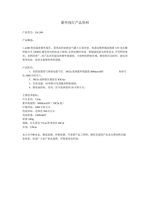 紫外线灯产品资料.docx