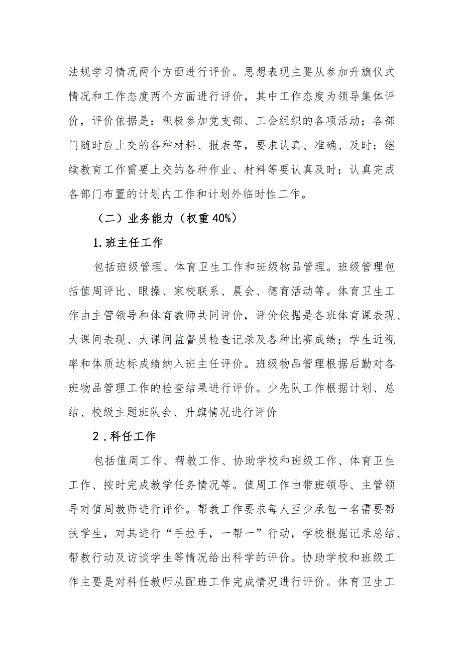 小学教师评价制度.docx_第2页