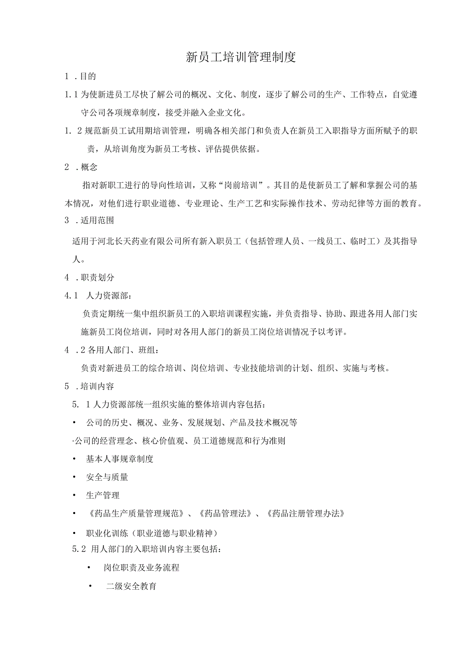 新员工培训管理制度06.docx_第1页