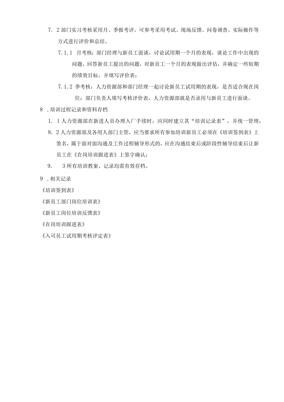 新员工培训管理制度06.docx_第3页