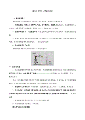 碳还原氧化铜实验.docx