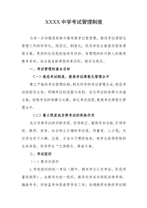 中学考试管理制度.docx