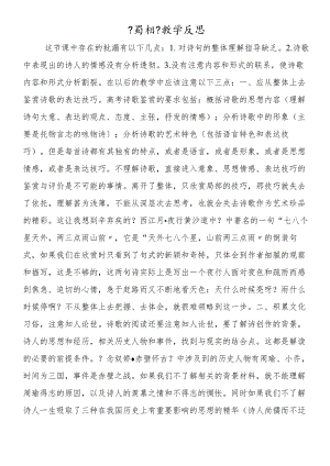 《蜀相》教学反思.docx