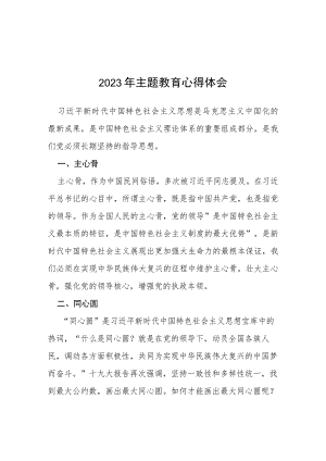 四篇机关干部2023年主题教育心得体会.docx