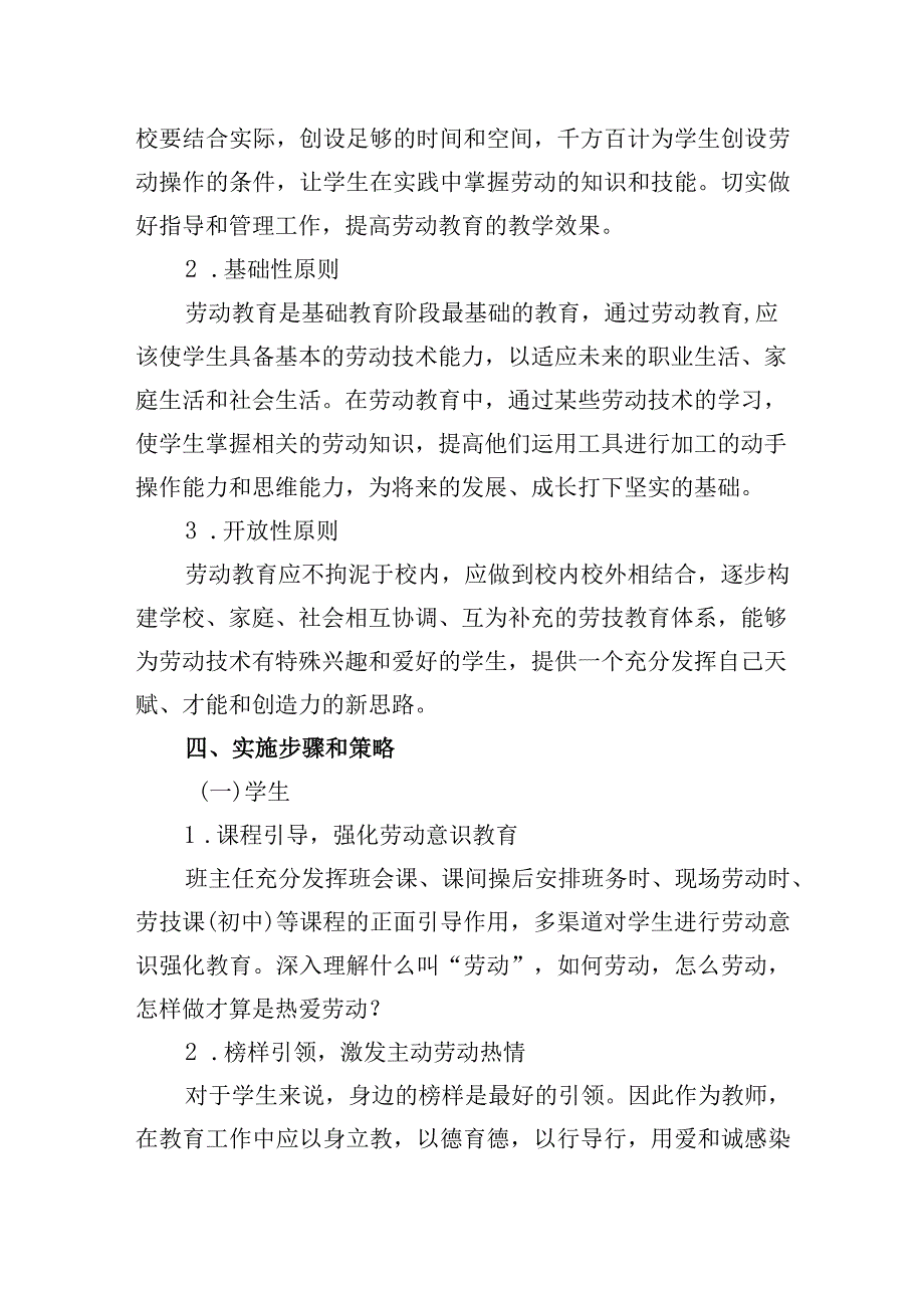 中学劳动教育实施方案.docx_第2页