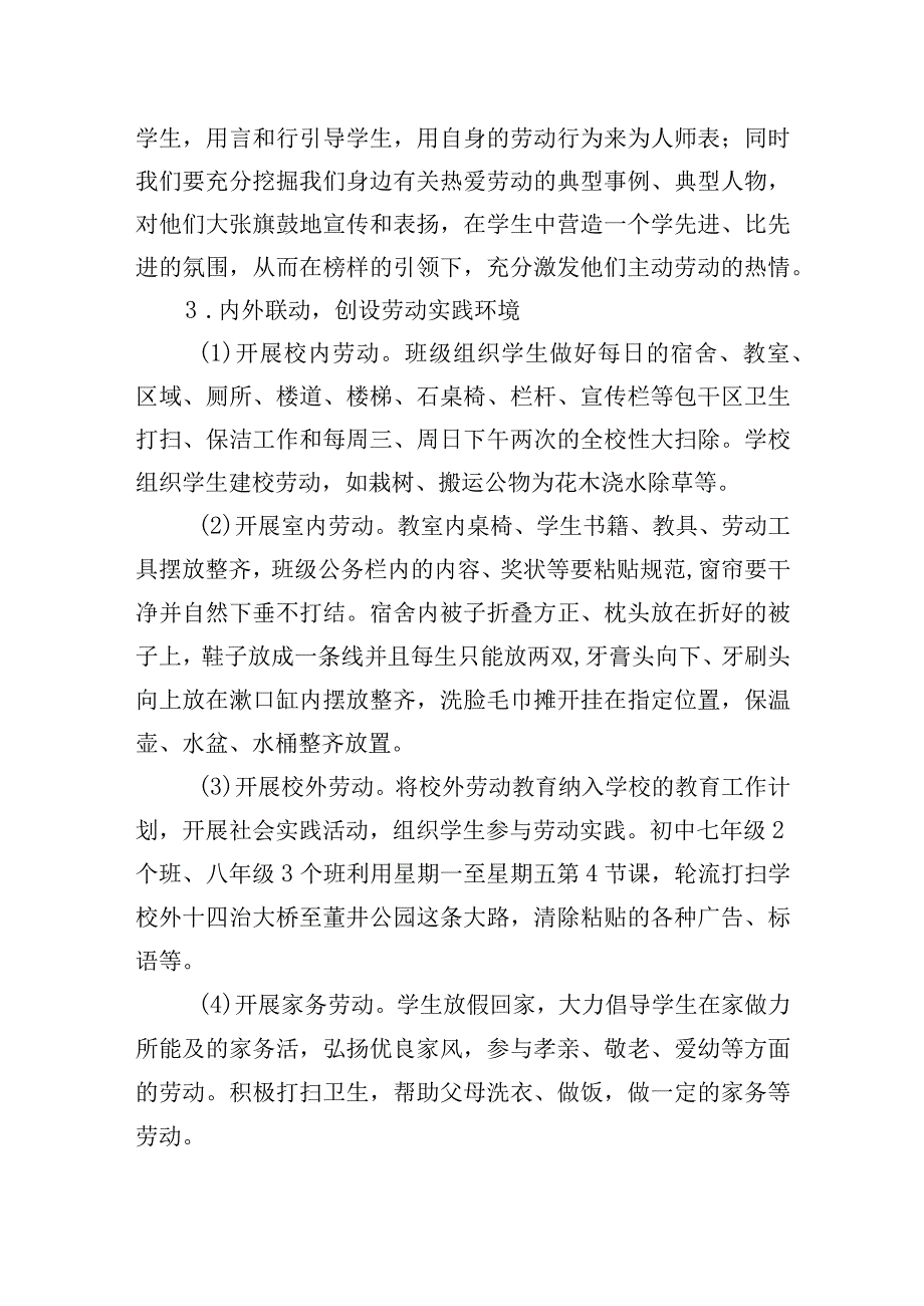 中学劳动教育实施方案.docx_第3页