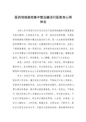 (七篇)医院院长清正廉洁心得体会.docx