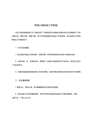 明溪口镇统战工作制度(精).docx