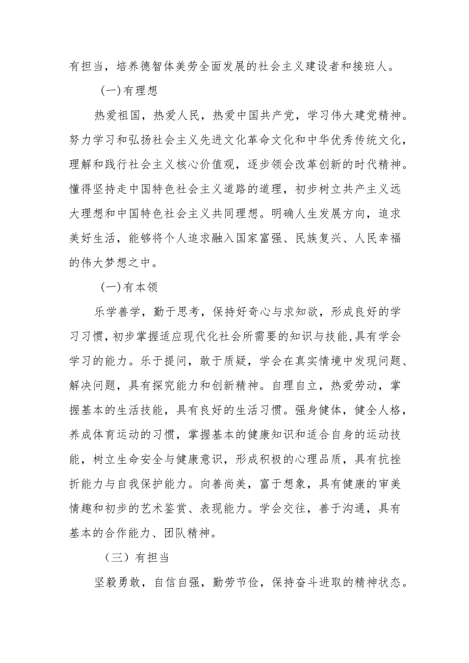 小学2023—2024学年课程方案.docx_第2页