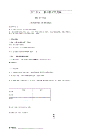 第三单元物质构成的奥秘.docx