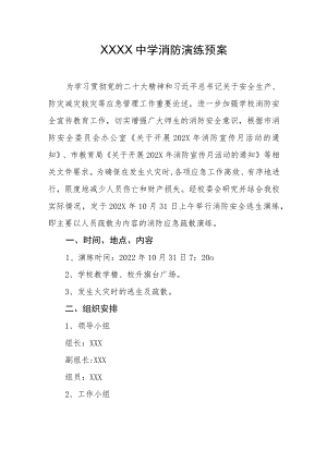 中学消防演练预案.docx