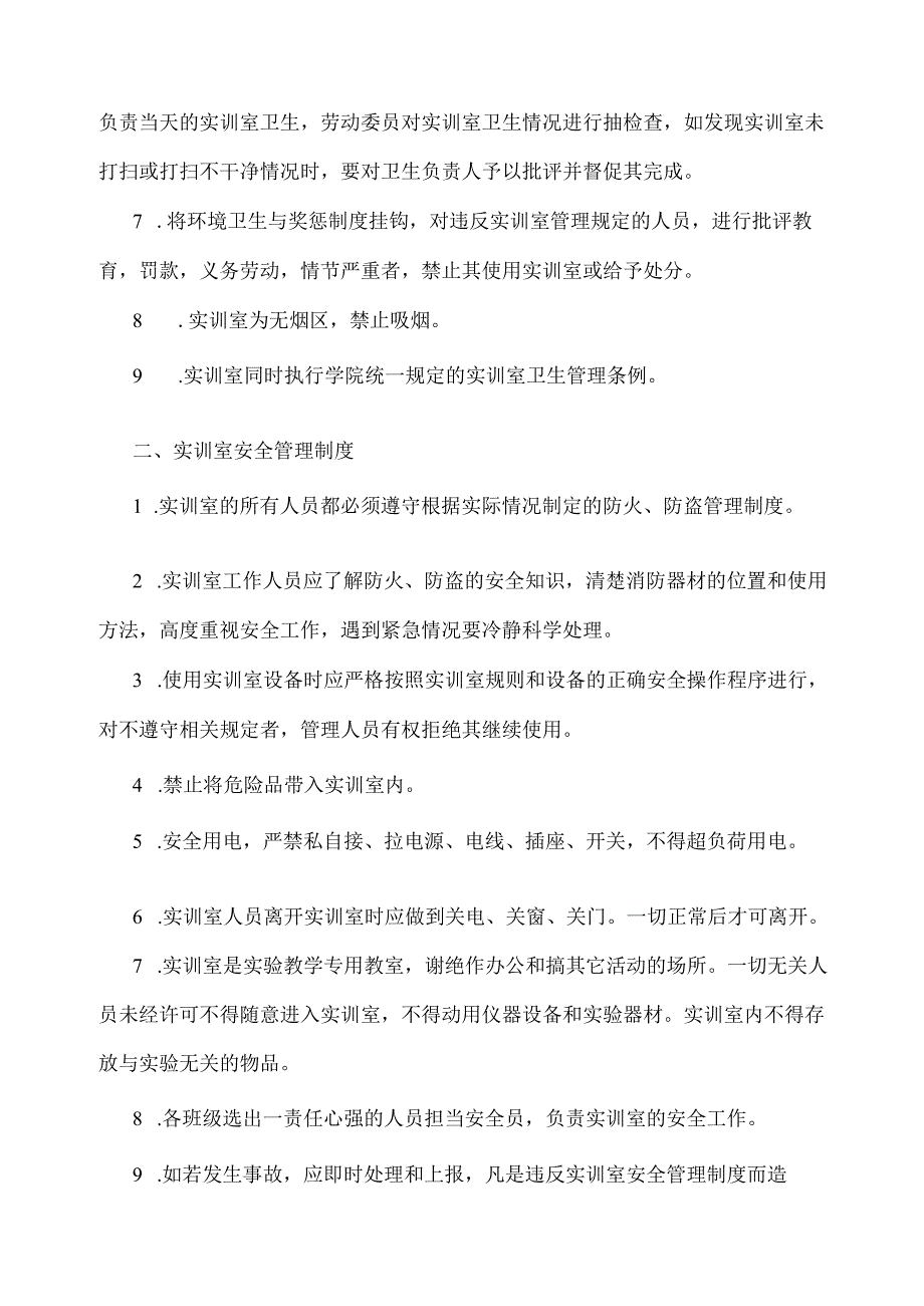 实训室管理方案.docx_第2页