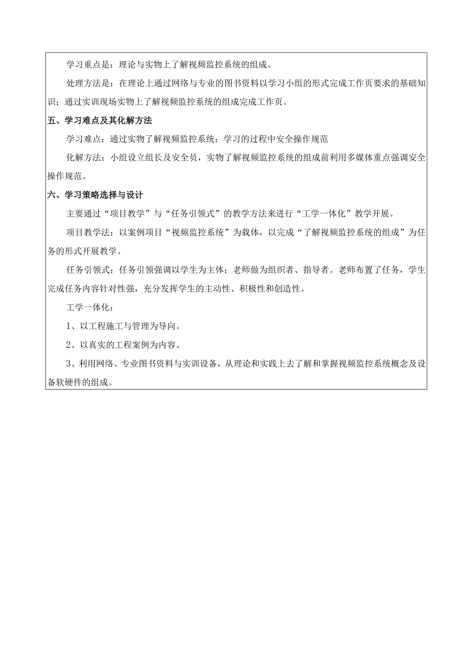 《安全防范系统实务》教学分析.docx_第2页