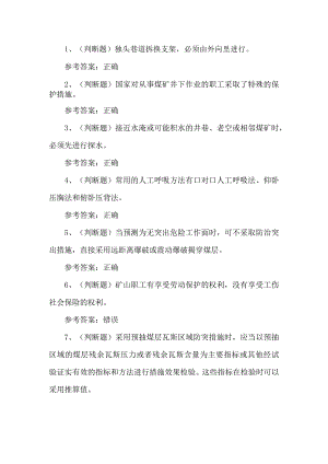 2023年煤矿井下电钳工练习题第98套.docx