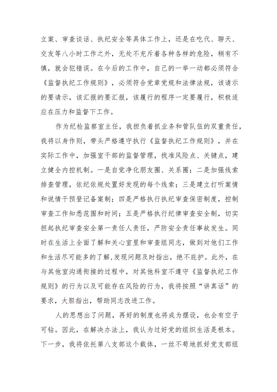 关于2023纪检监察干部队伍教育整顿的心得体会(10篇).docx_第2页