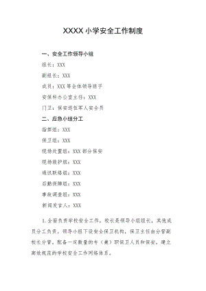 小学安全工作制度.docx
