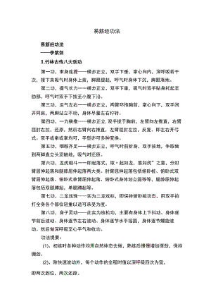 易筋经功法.docx