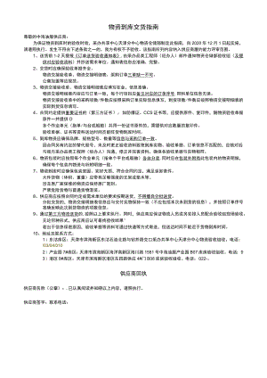 物资到库交货指南.docx