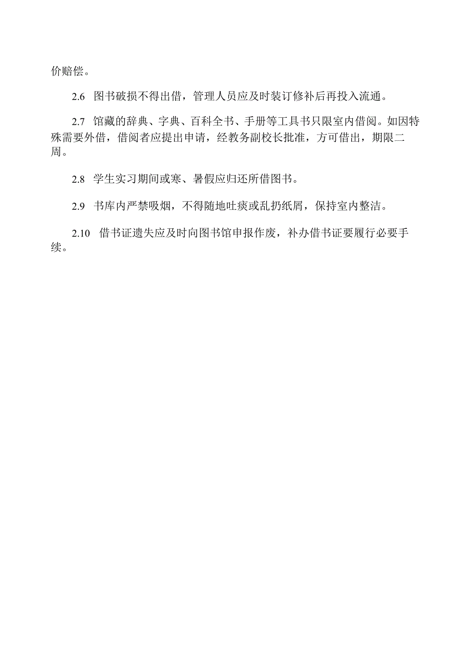 图书管理制度.docx_第2页