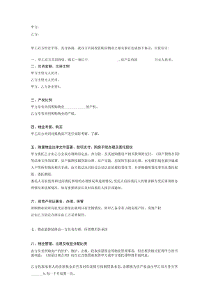 合伙购房协议书(范本).docx