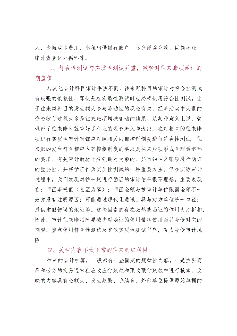 往来账的审计技巧.docx_第2页