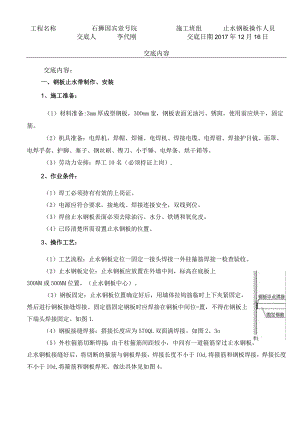 止水钢板技术交底.docx