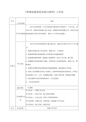 《单相电能表的安装与使用》工作业.docx