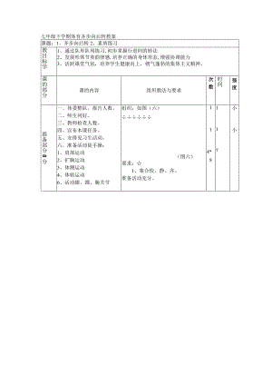 七年级下学期体育齐步向后转教案.docx