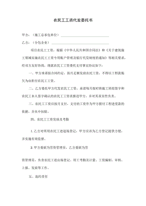 农民工工资代发协议.docx