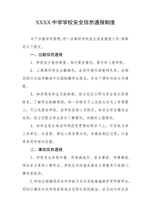 中学学校安全信息通报制度.docx