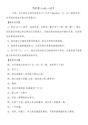 《识字二·比一比》.docx