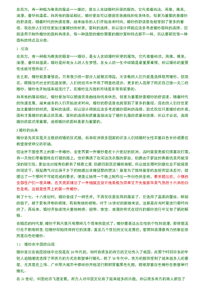唯美的服装----婚纱.docx