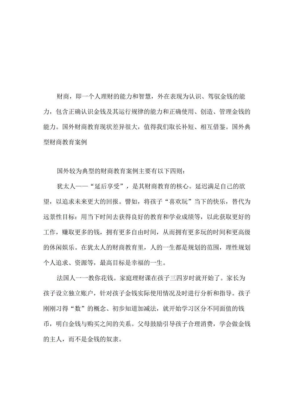 融合,财商教育的可行路径.docx_第1页