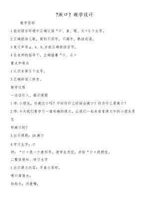 《漱口》教学设计.docx