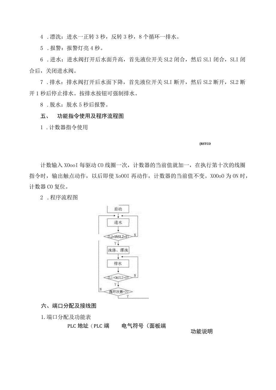 PLC基本技能实操——实训二十一 自动洗衣机控制.docx_第2页