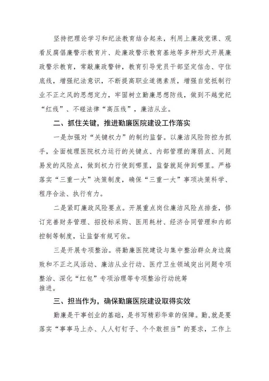(五篇)2023年医药领域腐败集中整治自纠自查的心得体会.docx_第3页