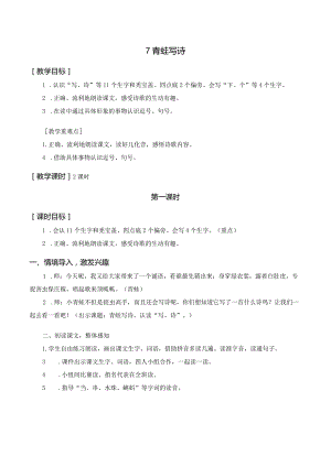 课文7 青蛙写诗 一年级上册第6单元（部编版）.docx