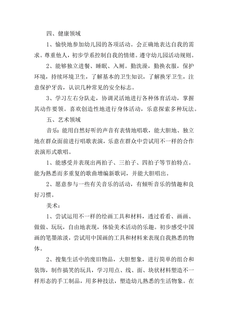 精选幼儿园秋季教学工作计划范文三篇.docx_第3页