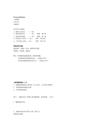 综合性学习：综合演练.docx