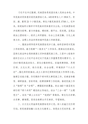 街道民族团结工作汇报.docx