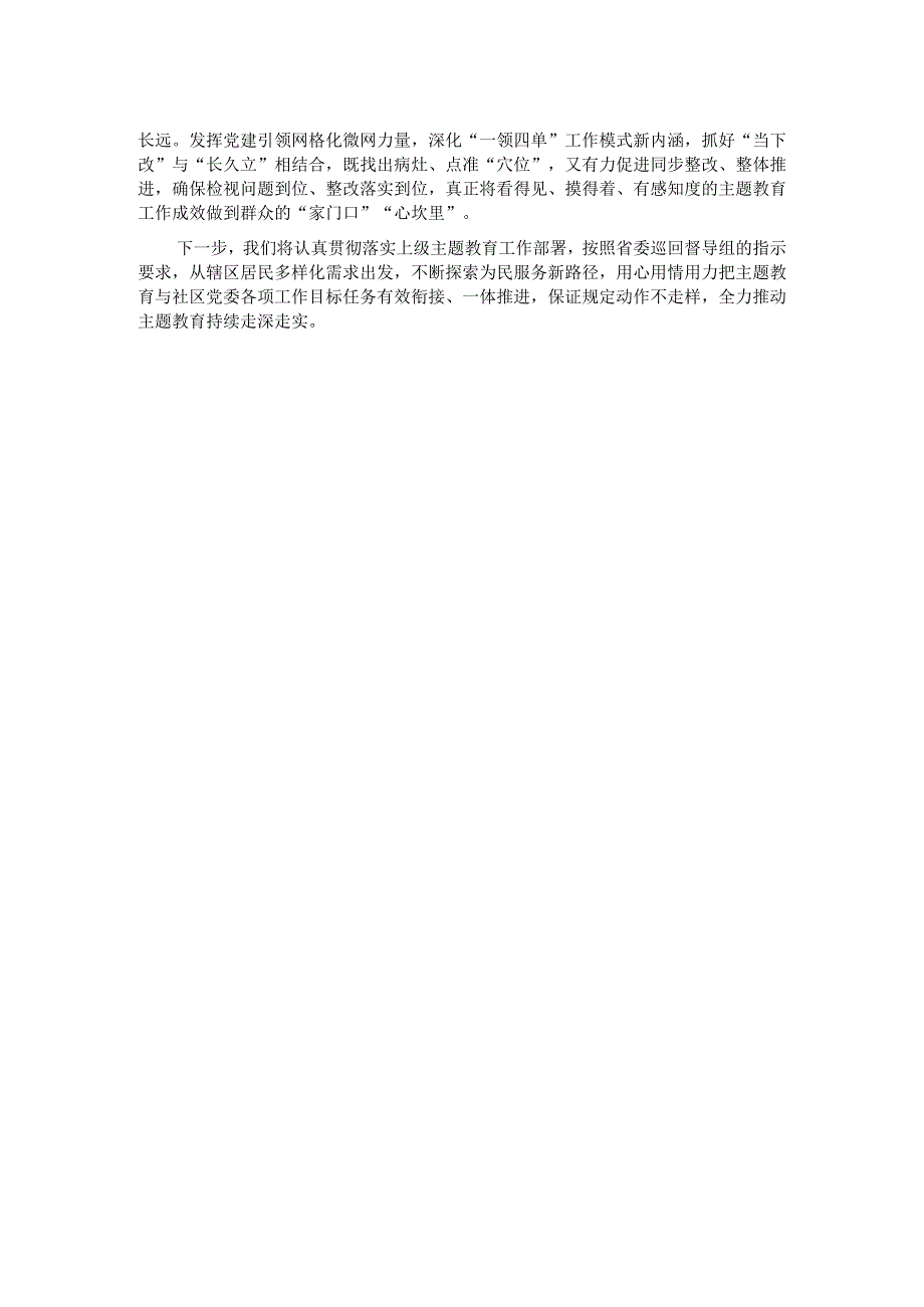 经验做法:“三聚焦三到位”推动主题教育落地见效.docx_第2页