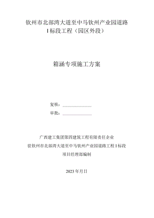 箱涵施工的详细方案.docx