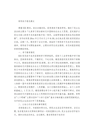 领导班子意见建议.docx