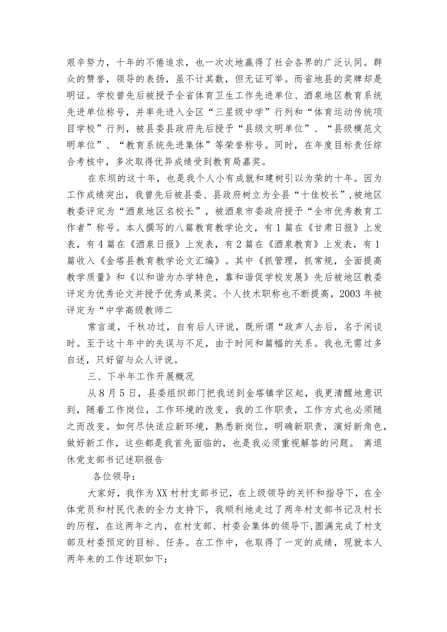 离退休党支部书记述职报告.docx_第3页