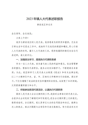 社区人大代表述职报告.docx