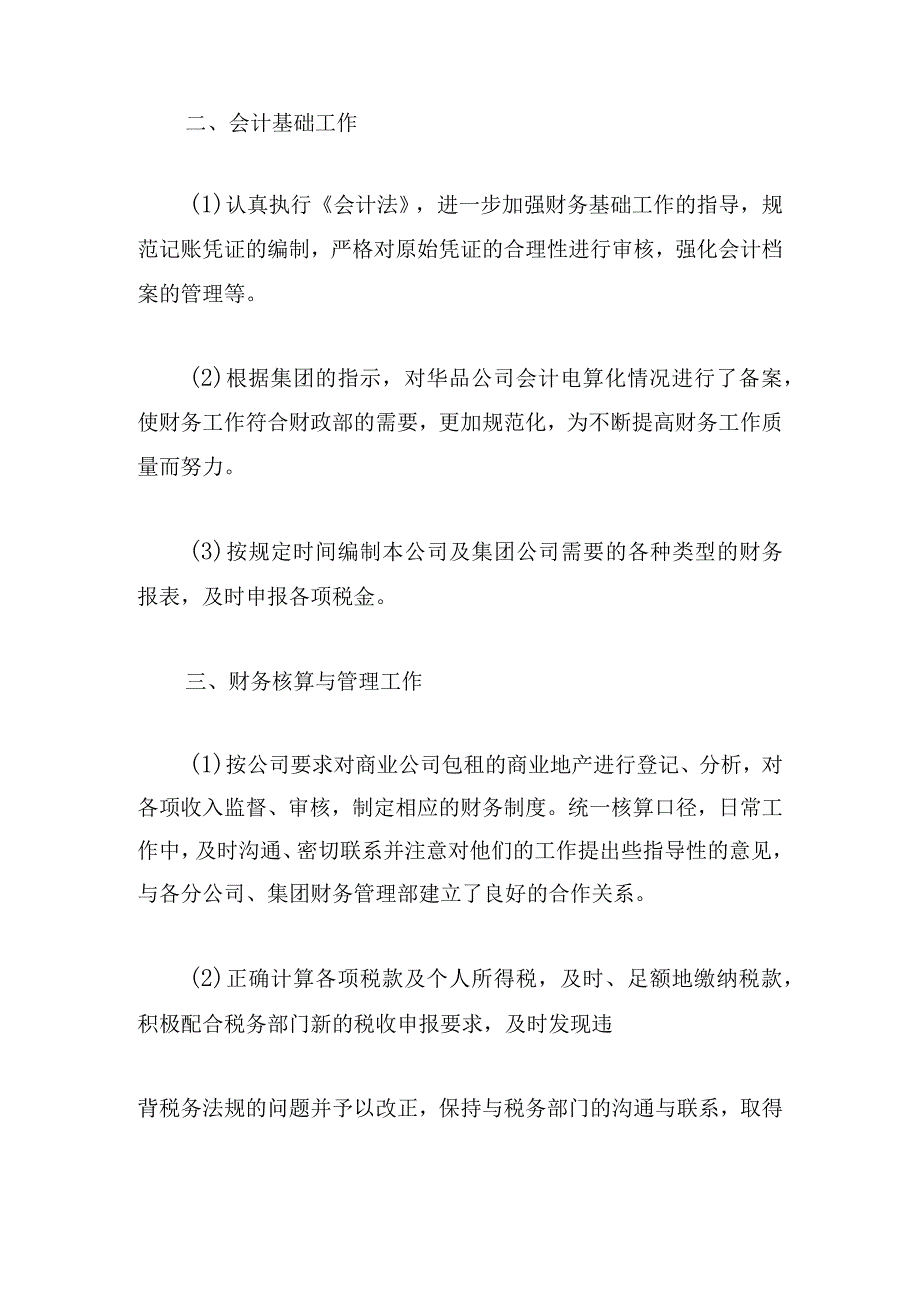 试用期个人转正工作总结会计甄选.docx_第2页