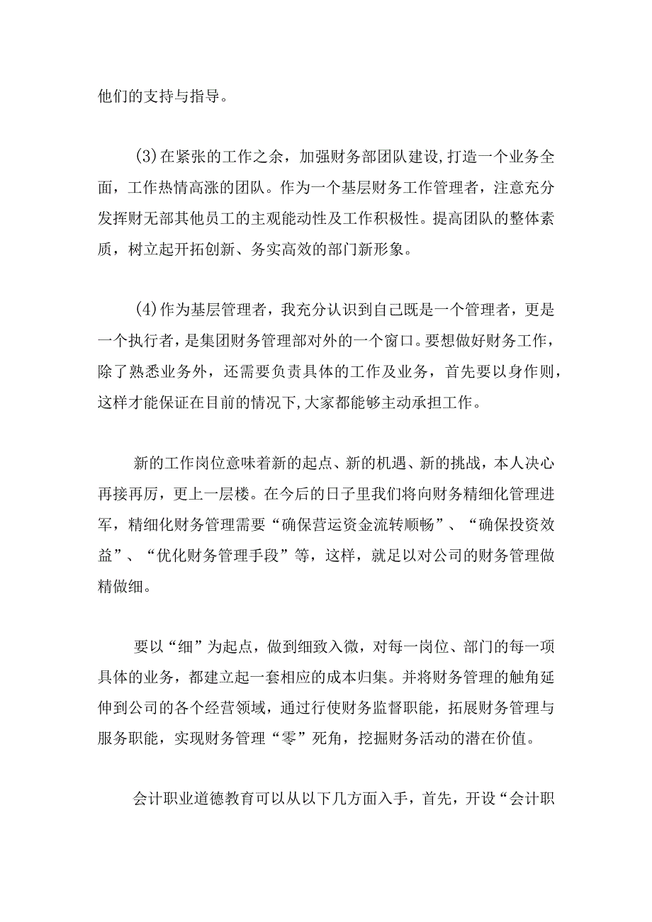 试用期个人转正工作总结会计甄选.docx_第3页